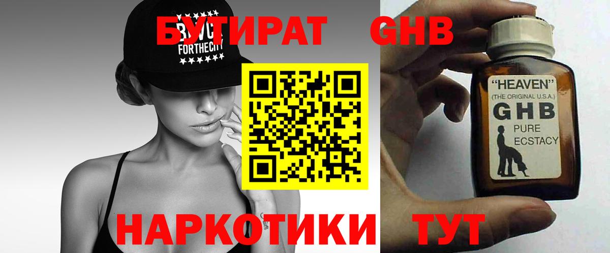 Тобольск  Бутират 1.4BDO  Вход с VPN 
