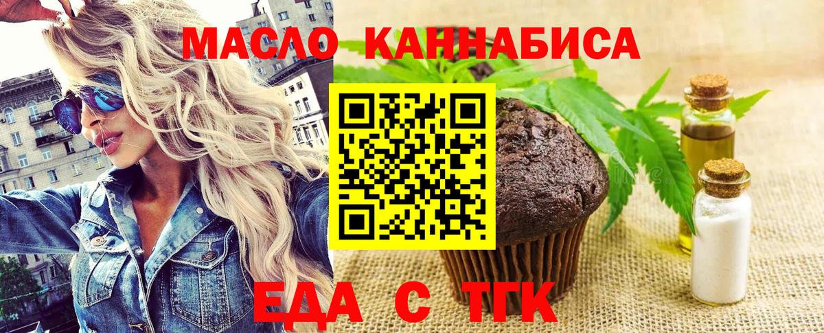 Тобольск  Cannafood конопля  Вход с VPN 