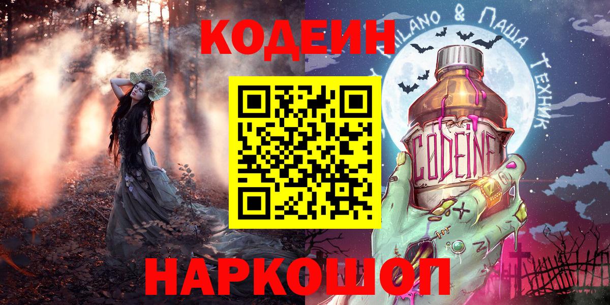 Кодеин напиток Lean (лин) Тобольск