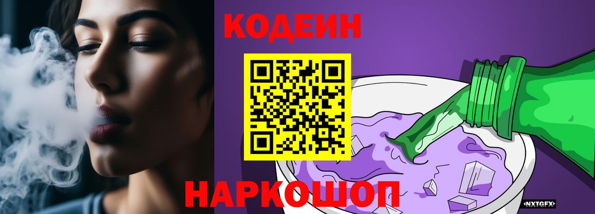 Кодеиновый сироп Lean напиток Lean (лин)  Вход с VPN  Тобольск 