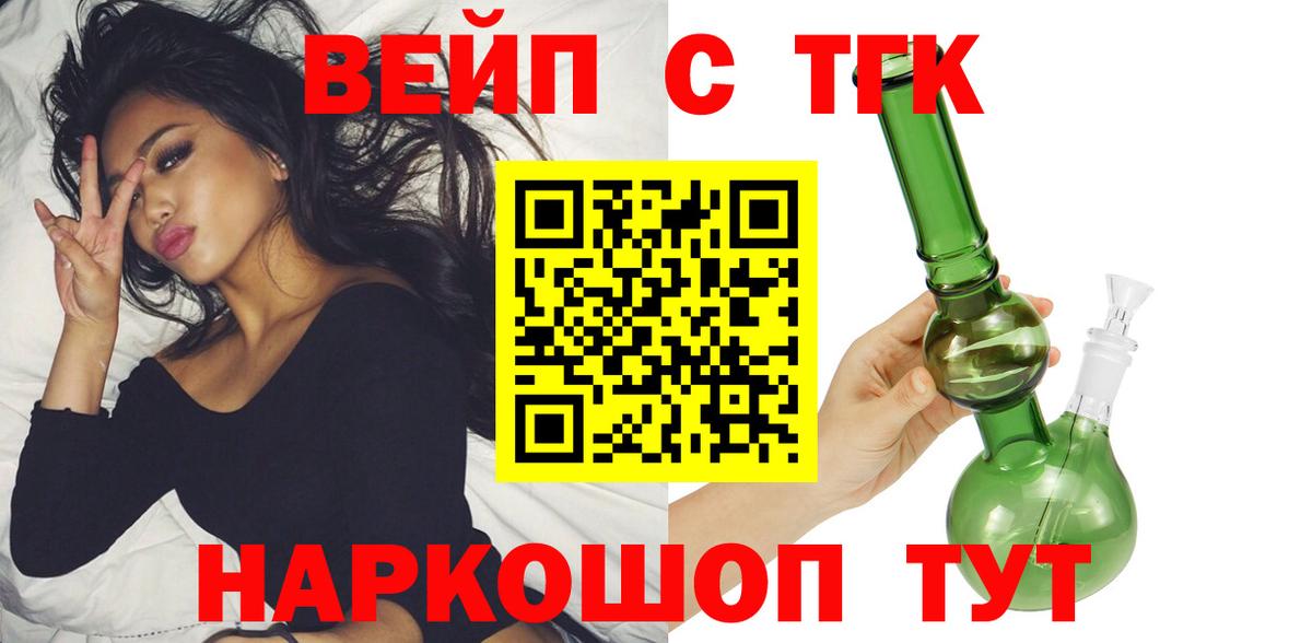 Дистиллят ТГК концентрат  Вход с VPN  ТГК вейп  Тобольск 